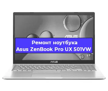 Ремонт ноутбуков Asus ZenBook Pro UX 501VW в Красноярске